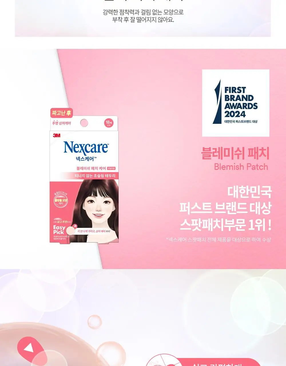 [짜고난후/휴대용] 3M 넥스케어 블레미쉬 패치 케어 18매 상세페이지 5